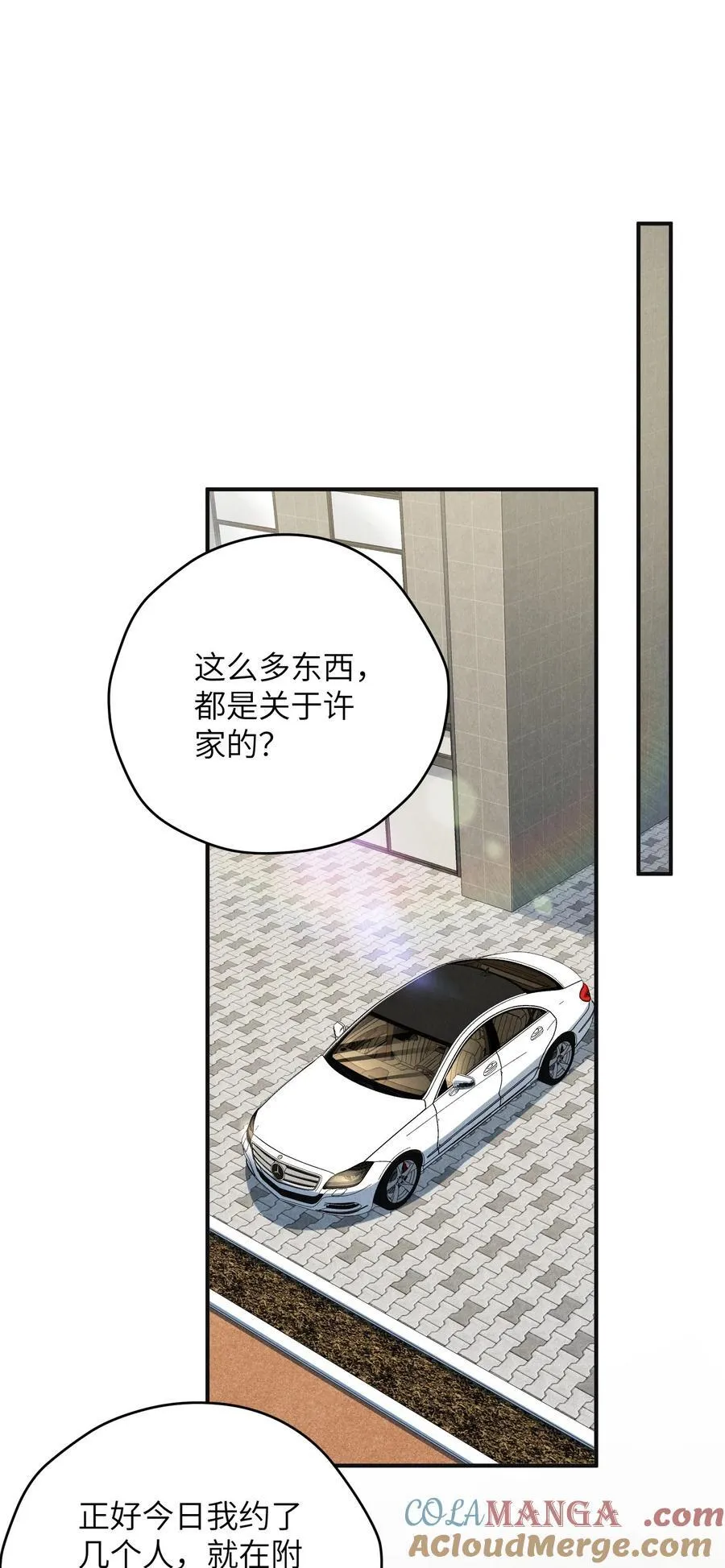 第64话 我嘴里的红酒味你要尝尝吗？ 第3页
