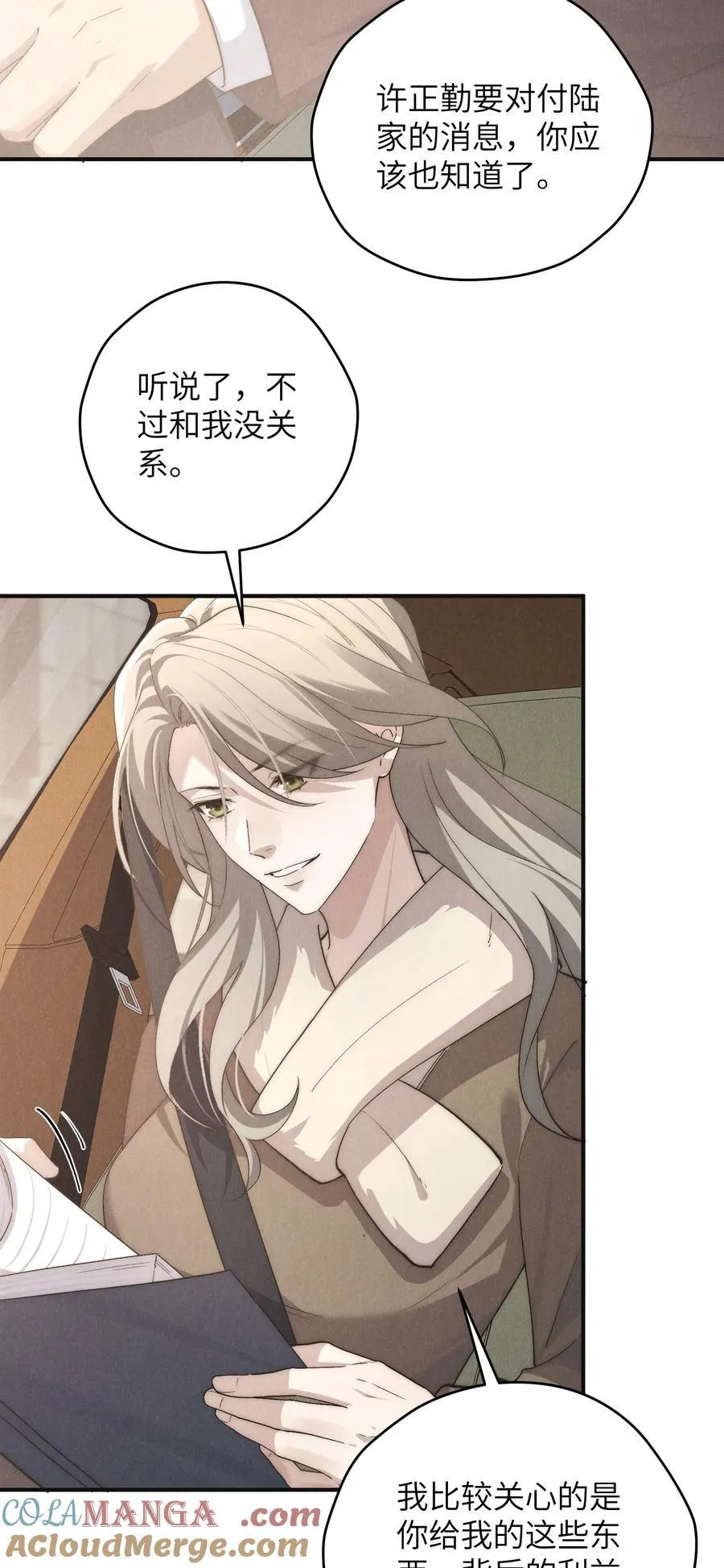 第64话 我嘴里的红酒味你要尝尝吗？ 第5页