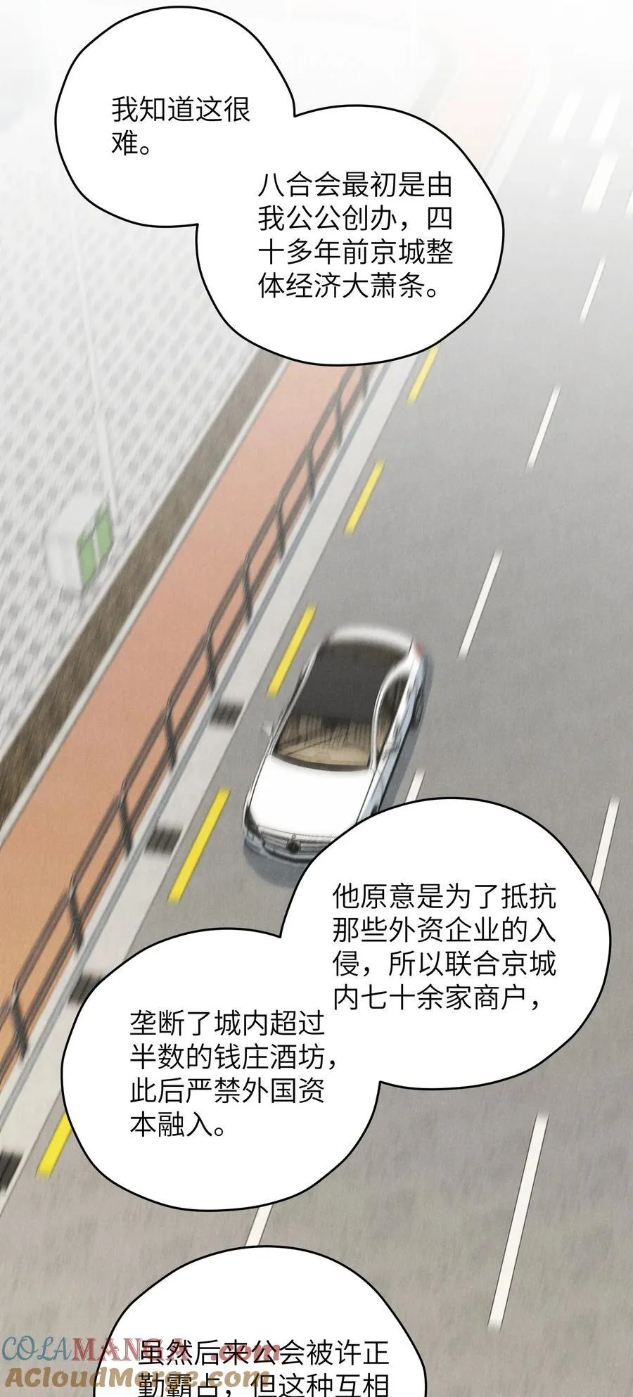 第64话 我嘴里的红酒味你要尝尝吗？ 第7页