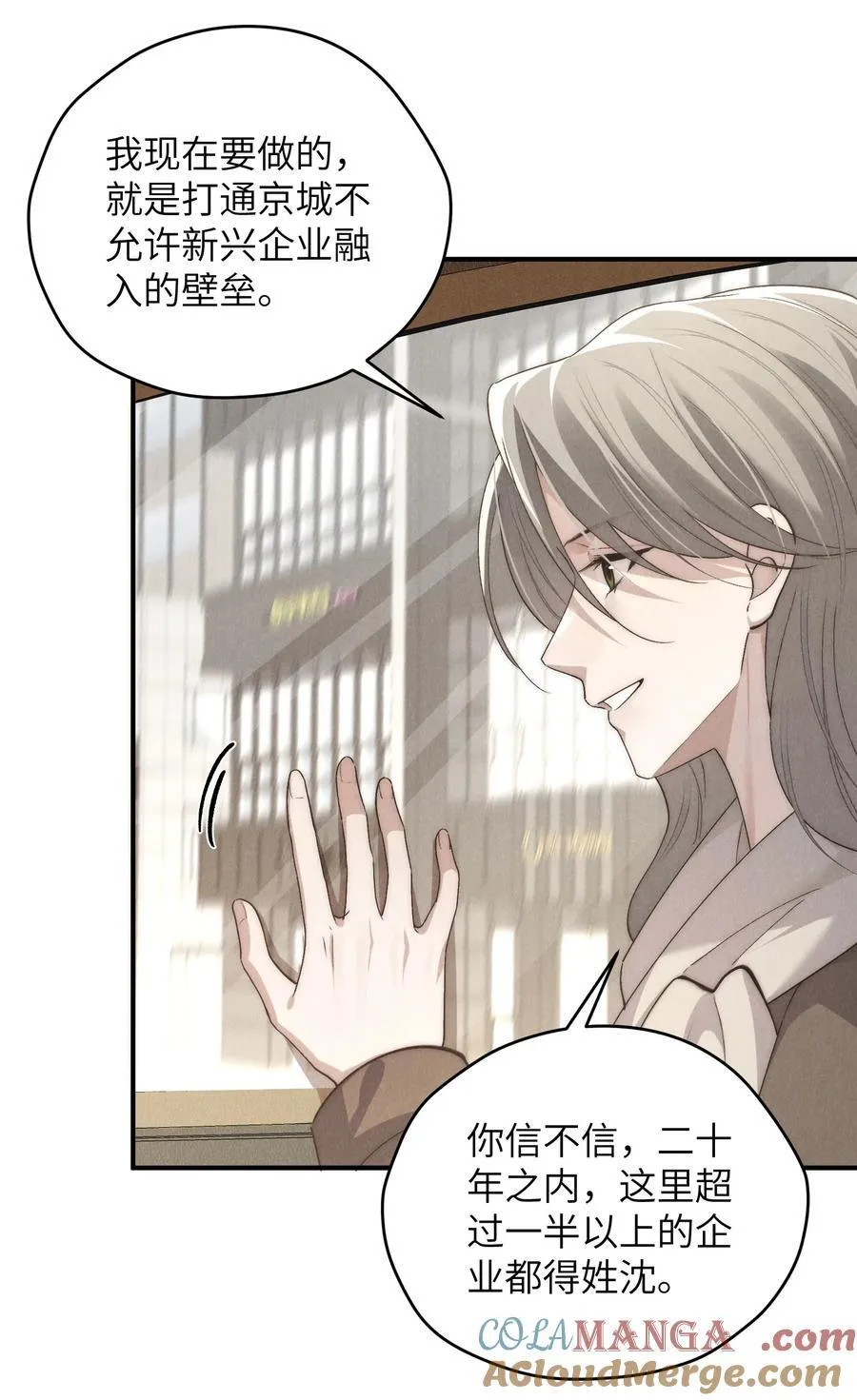 第64话 我嘴里的红酒味你要尝尝吗？ 第9页