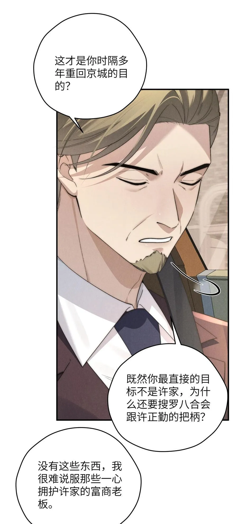 第64话 我嘴里的红酒味你要尝尝吗？ 第10页
