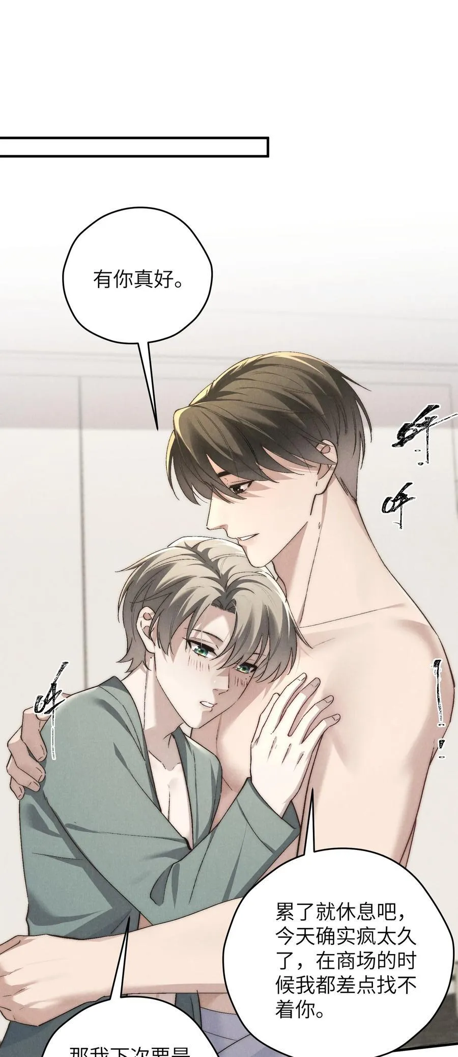第64话 我嘴里的红酒味你要尝尝吗？ 第32页