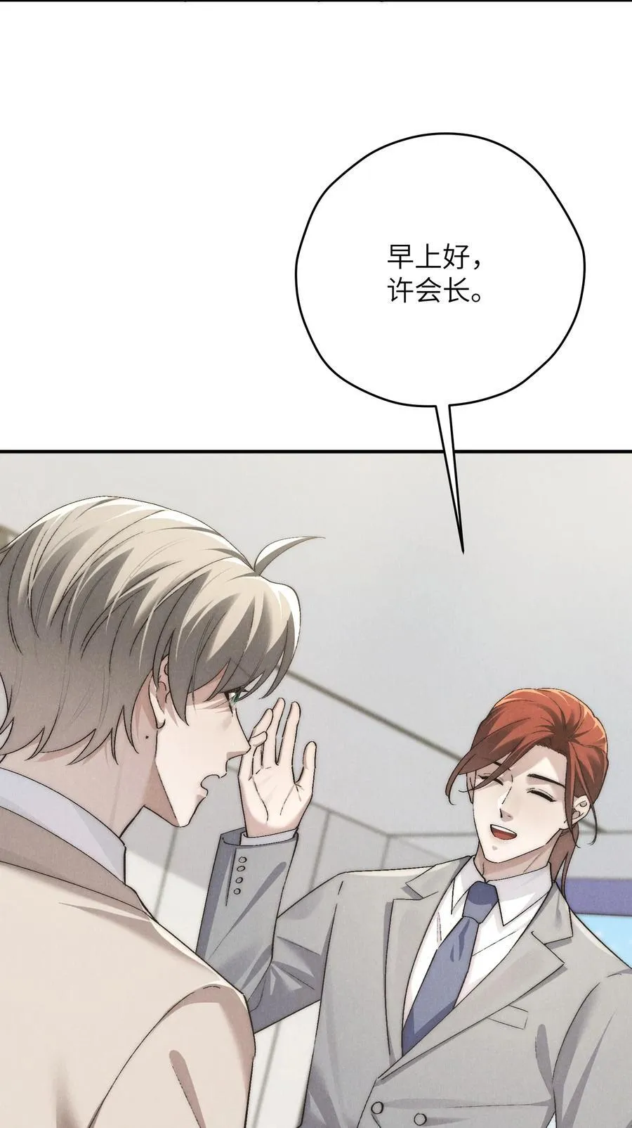第64话 我嘴里的红酒味你要尝尝吗？ 第42页