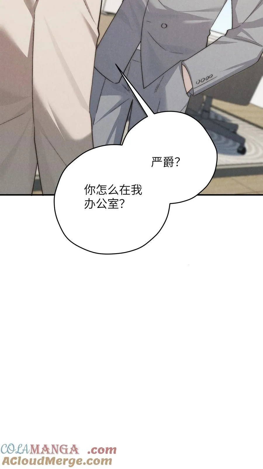 第64话 我嘴里的红酒味你要尝尝吗？ 第43页