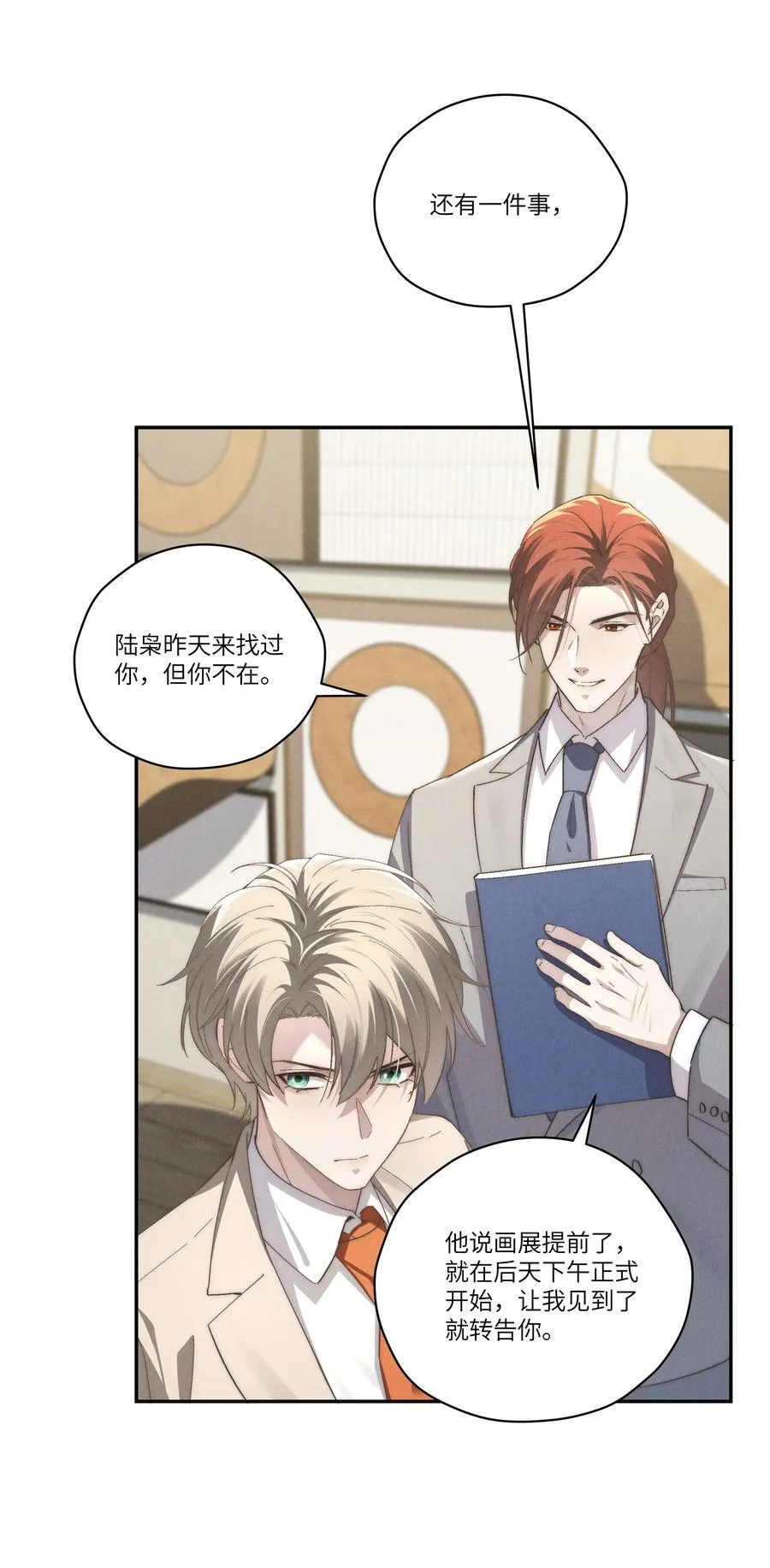 第65话 戒指丢了，陈青越会很生气吧 第6页