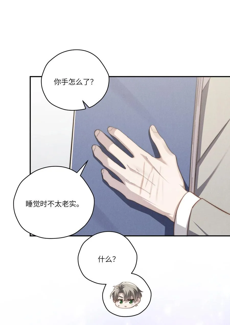 第65话 戒指丢了，陈青越会很生气吧 第8页