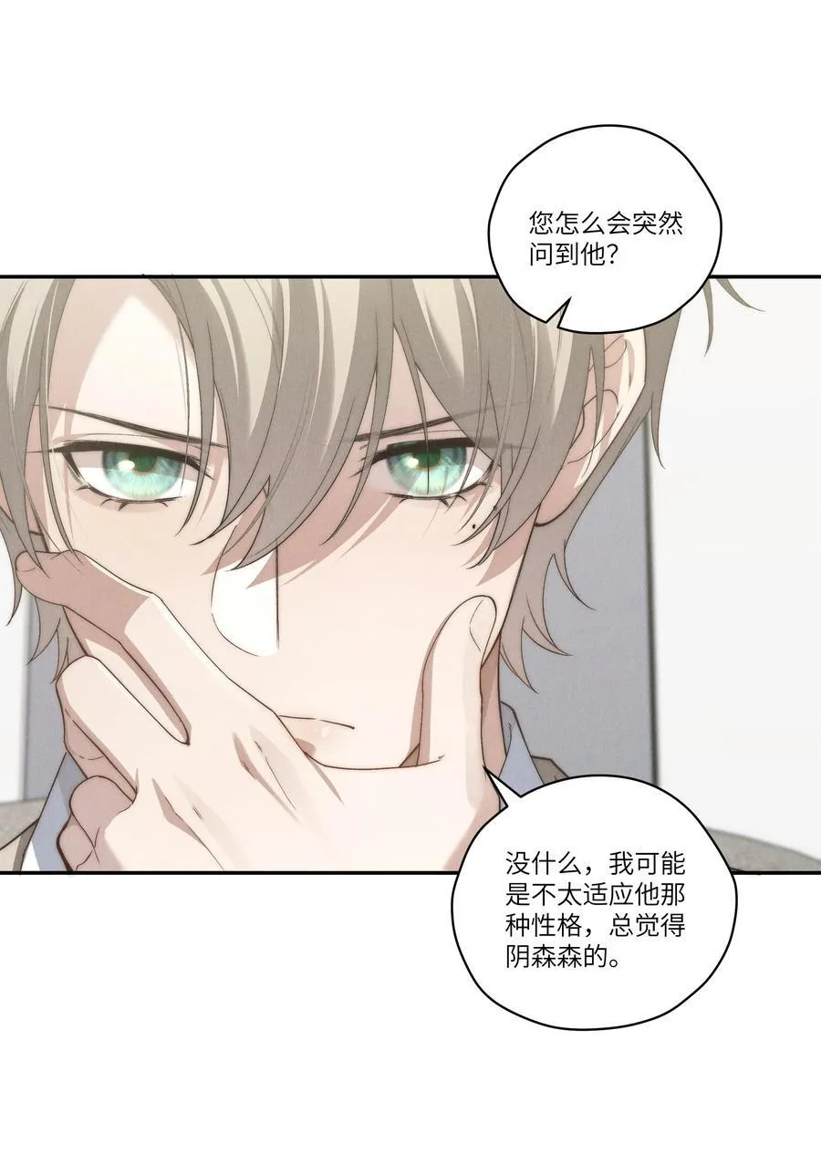 第65话 戒指丢了，陈青越会很生气吧 第14页