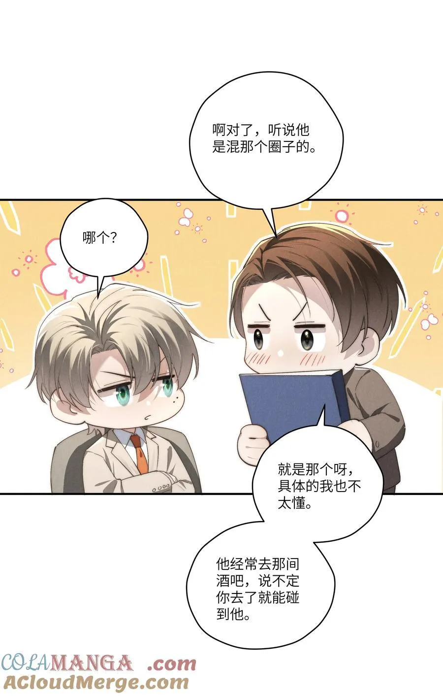 第65话 戒指丢了，陈青越会很生气吧 第16页