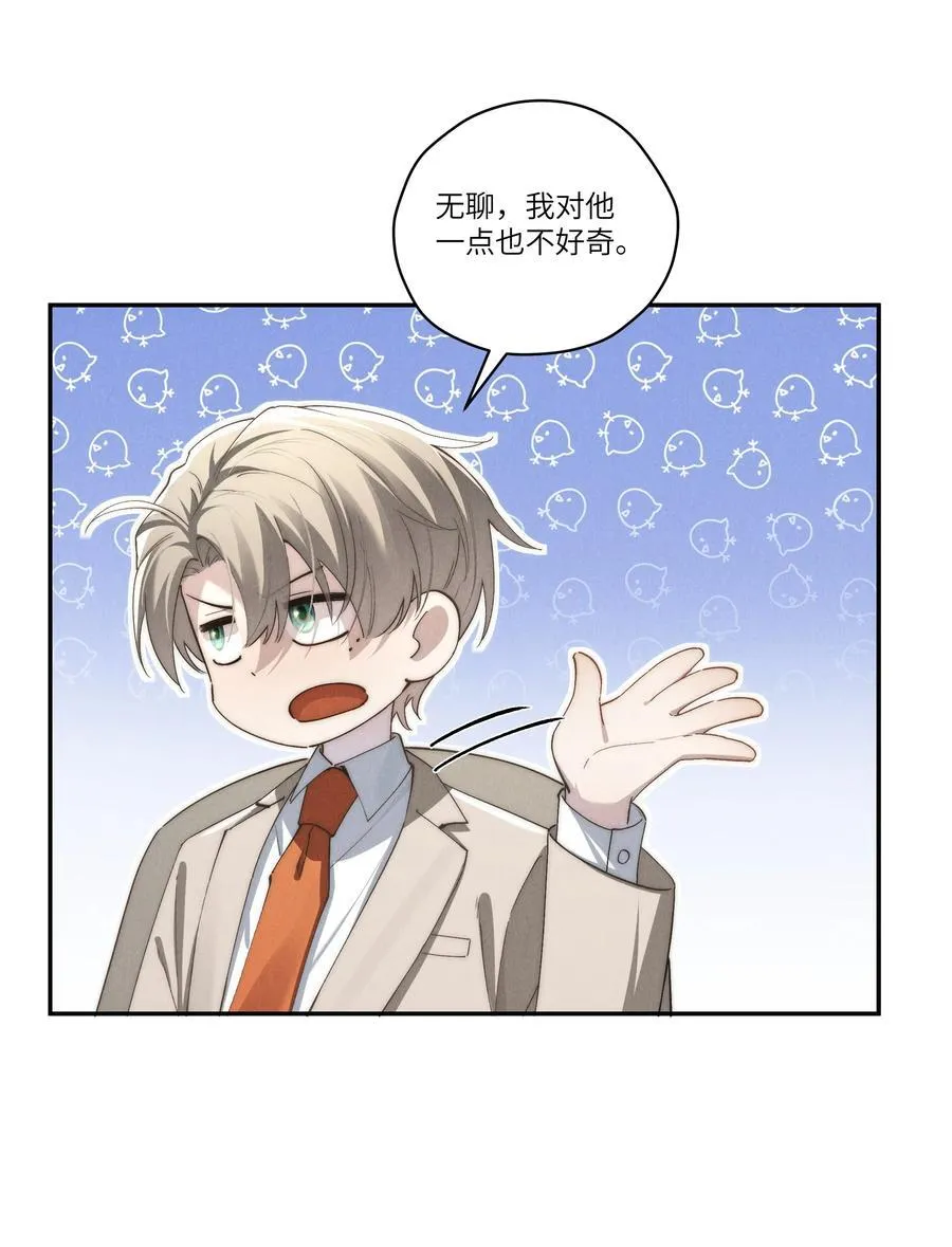 第65话 戒指丢了，陈青越会很生气吧 第17页