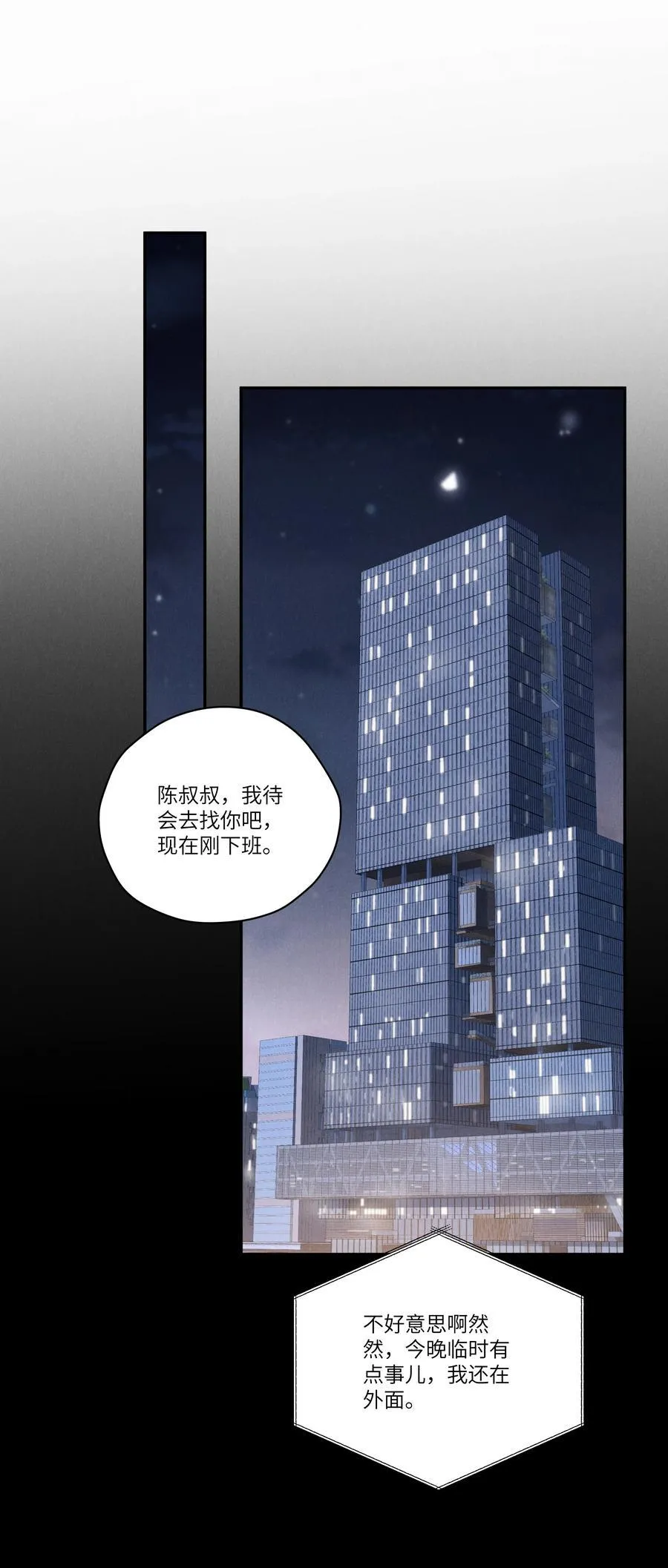 第65话 戒指丢了，陈青越会很生气吧 第18页