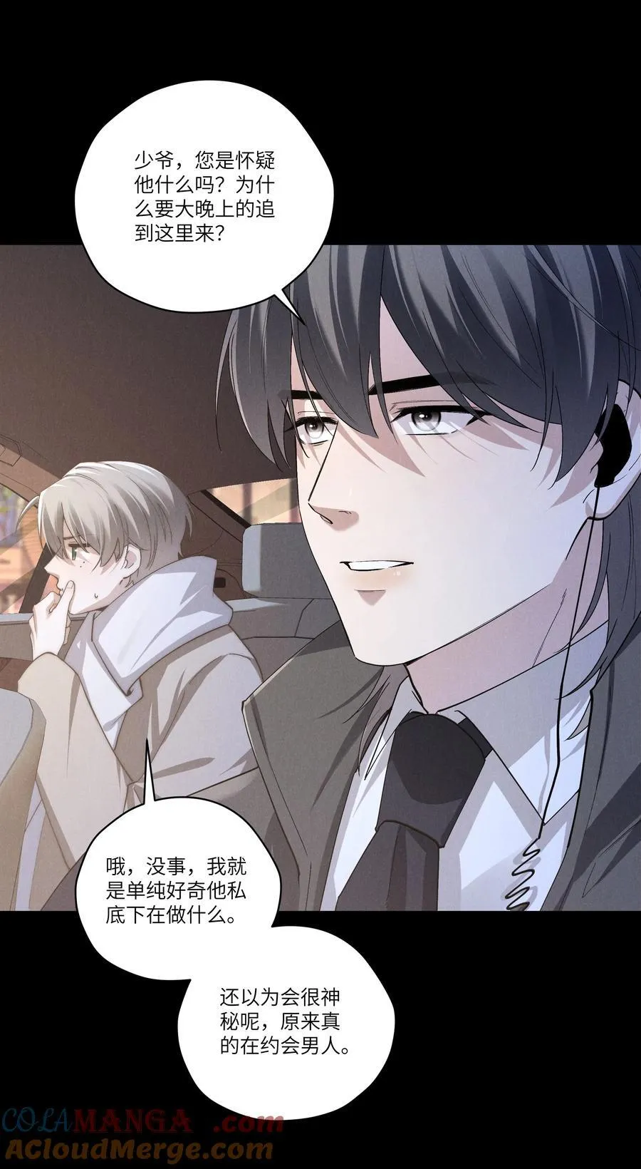 第65话 戒指丢了，陈青越会很生气吧 第28页