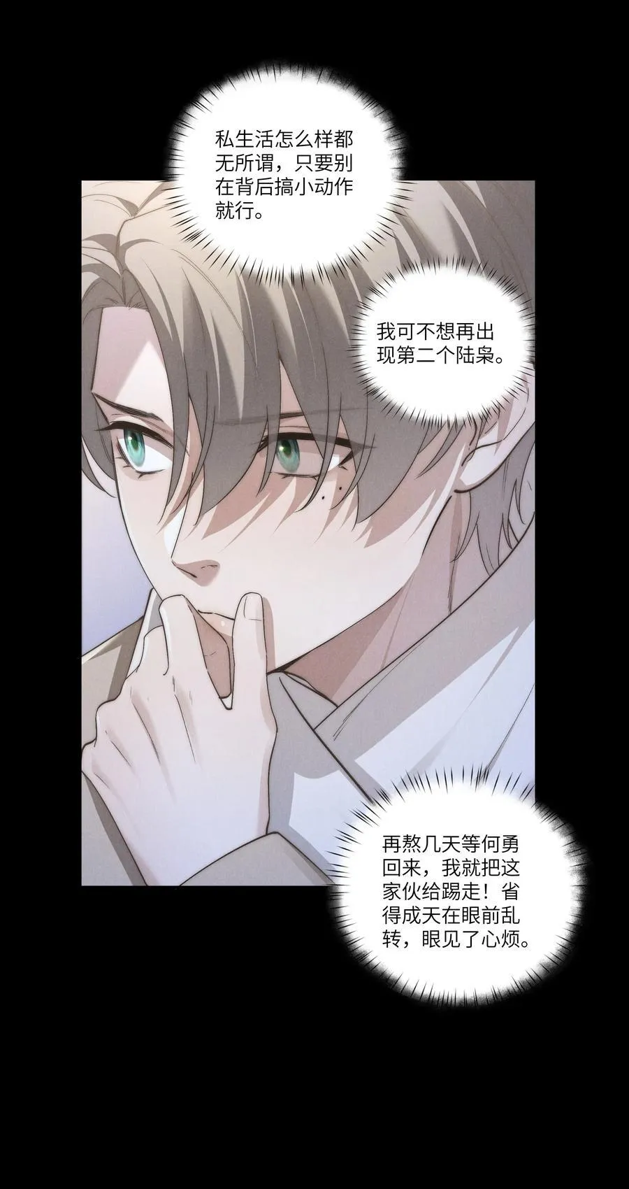 第65话 戒指丢了，陈青越会很生气吧 第29页