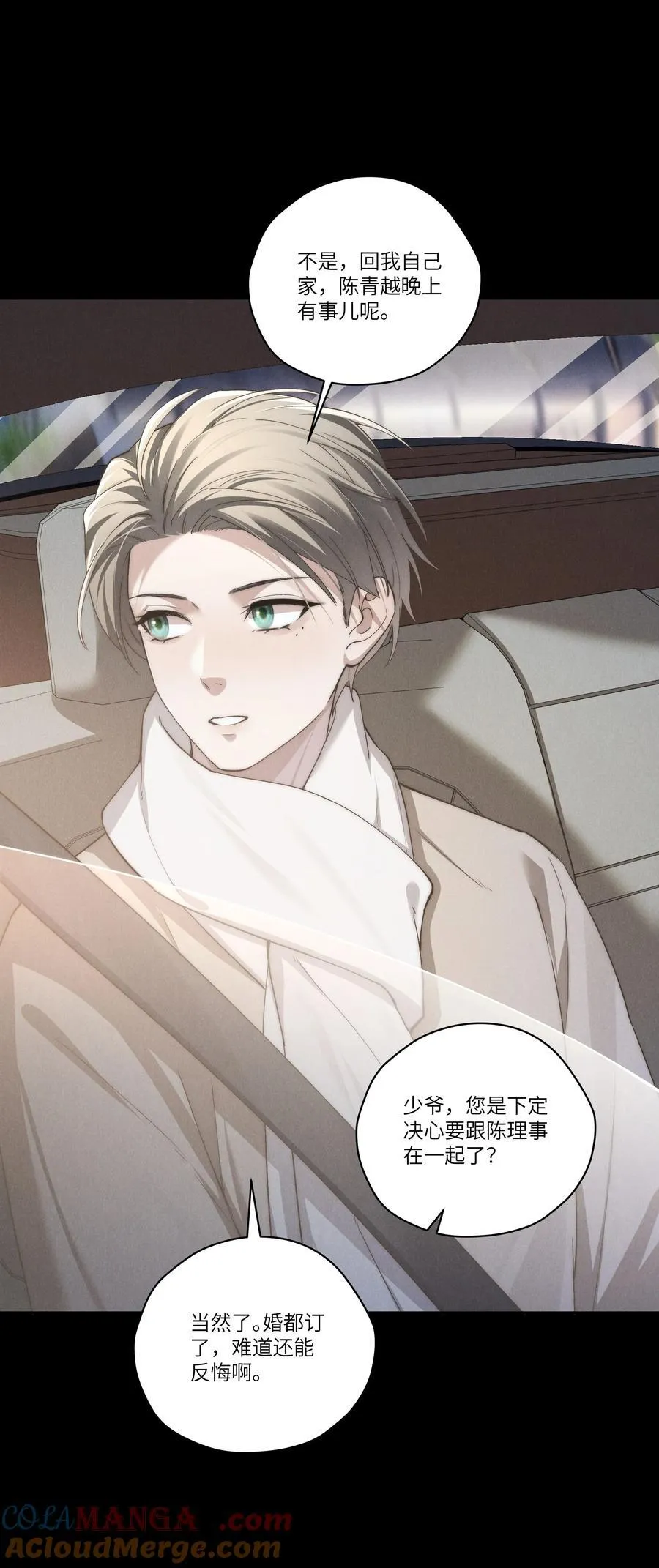 第65话 戒指丢了，陈青越会很生气吧 第31页