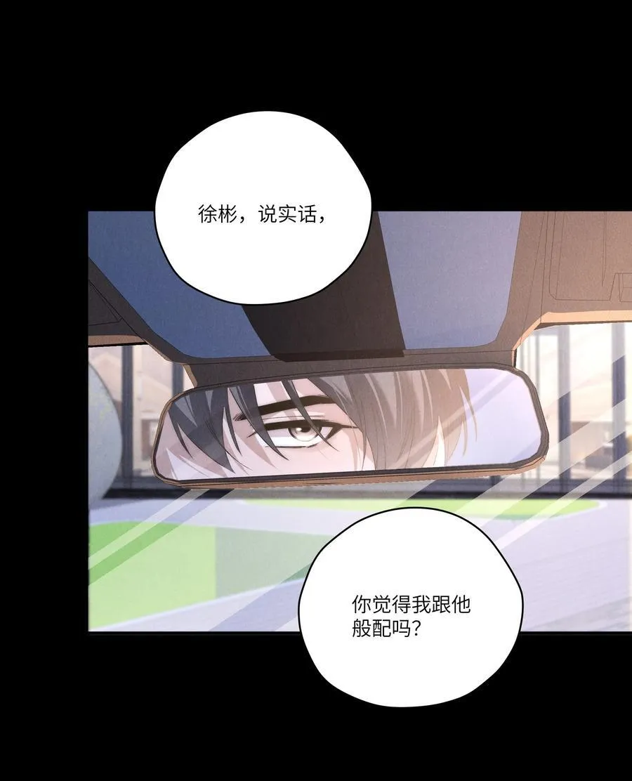 第65话 戒指丢了，陈青越会很生气吧 第32页