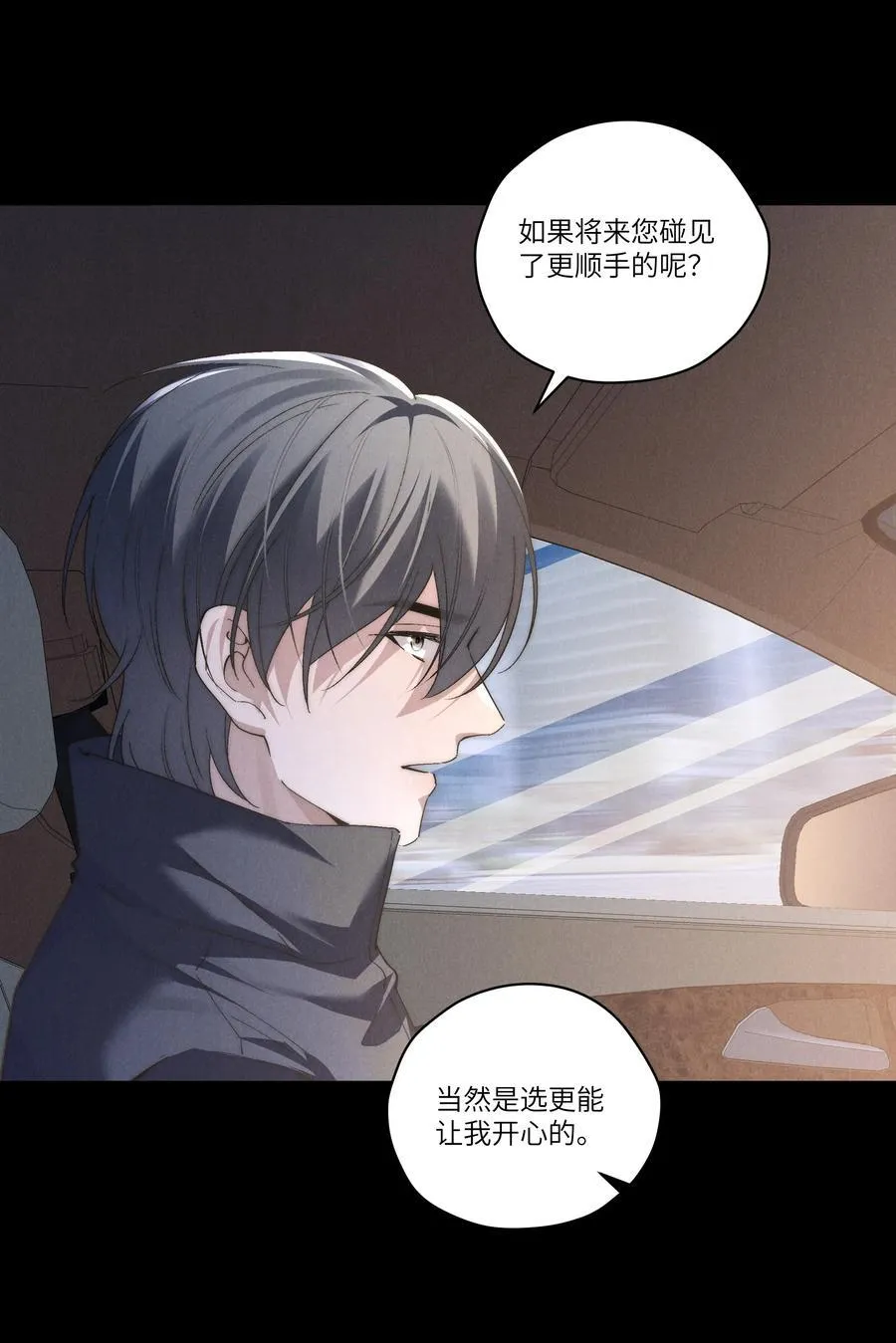 第65话 戒指丢了，陈青越会很生气吧 第35页