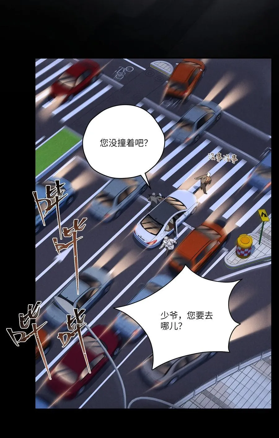 第65话 戒指丢了，陈青越会很生气吧 第39页