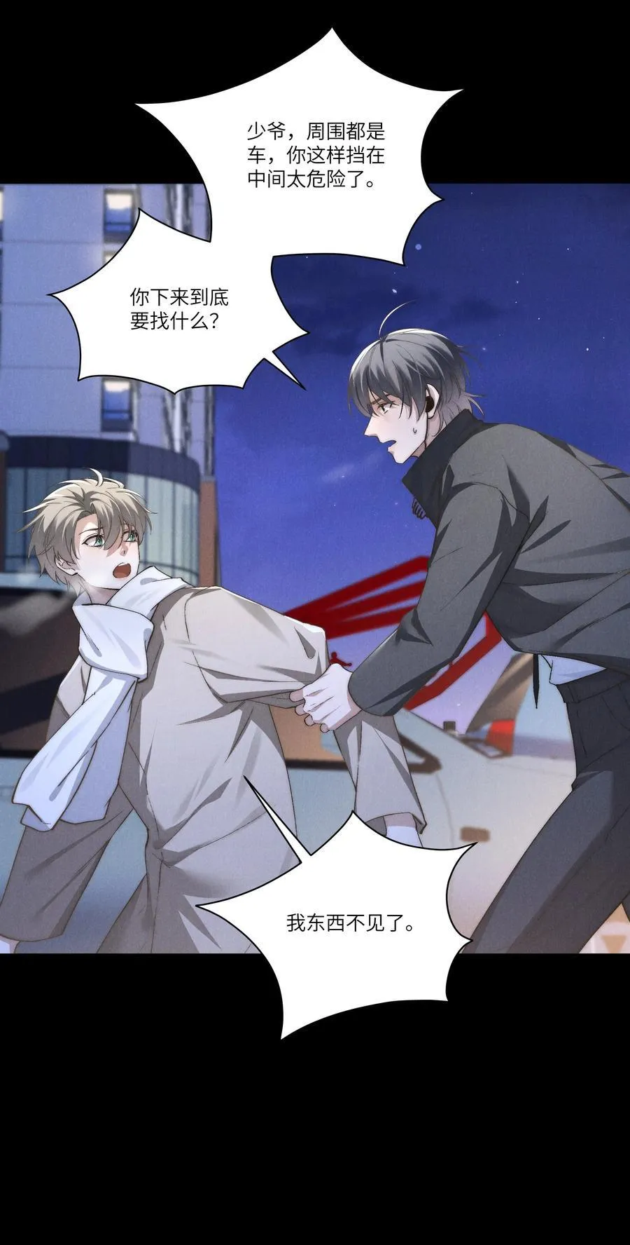 第65话 戒指丢了，陈青越会很生气吧 第41页