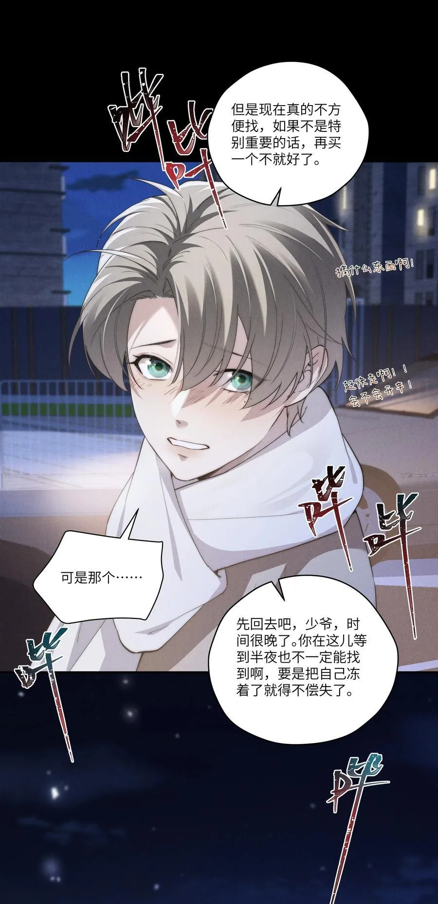 第65话 戒指丢了，陈青越会很生气吧 第42页