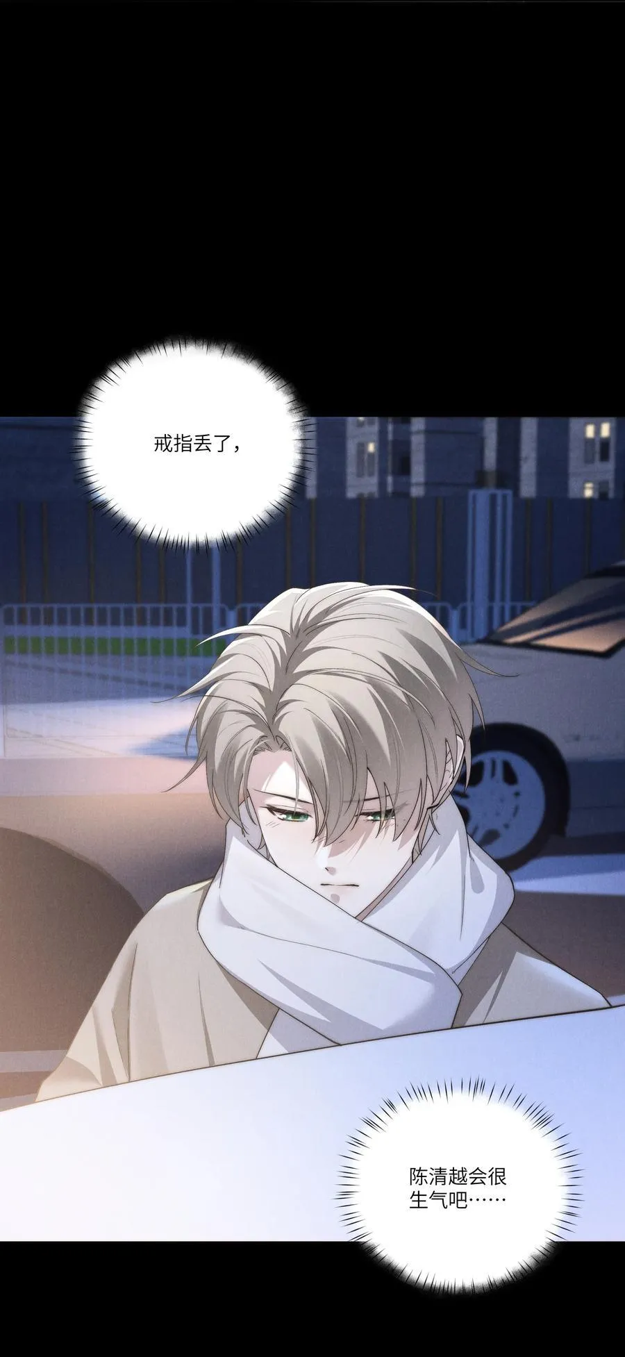 第65话 戒指丢了，陈青越会很生气吧 第45页