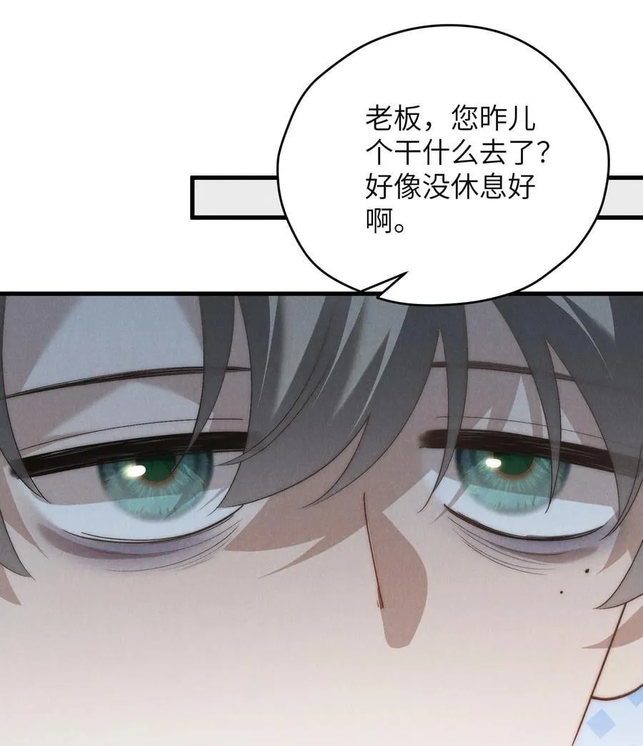 第66话 他来突袭查岗了？ 第3页