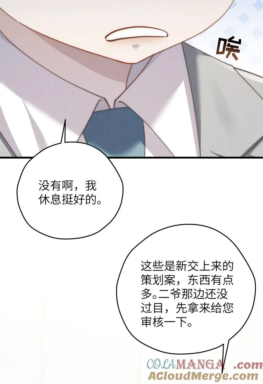 第66话 他来突袭查岗了？ 第4页