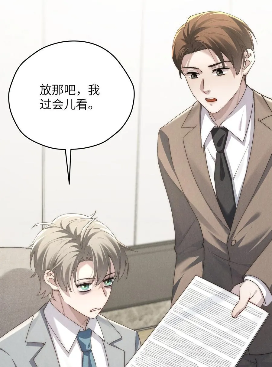 第66话 他来突袭查岗了？ 第5页