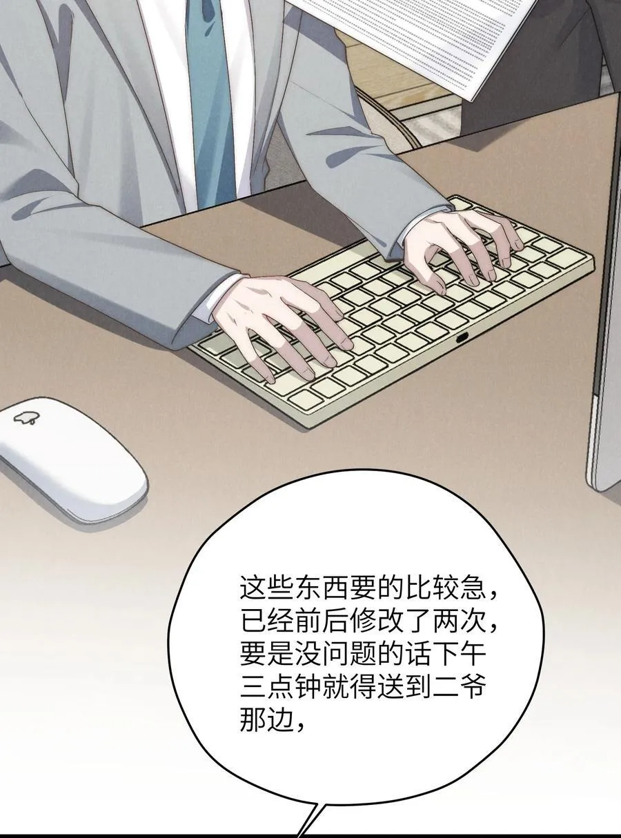 第66话 他来突袭查岗了？ 第6页