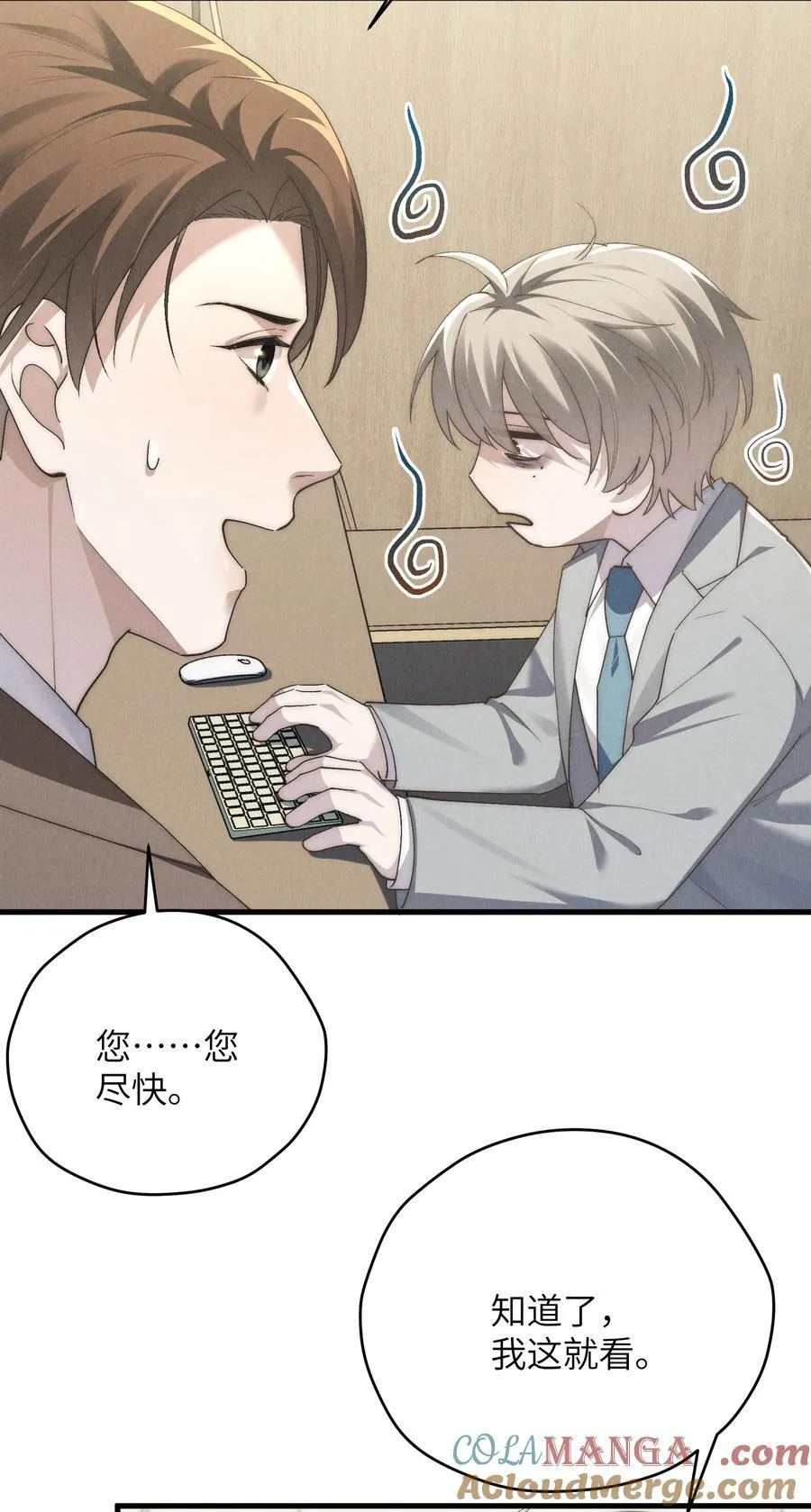 第66话 他来突袭查岗了？ 第7页