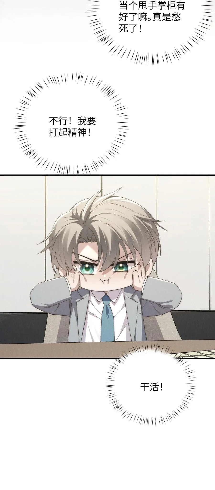 第66话 他来突袭查岗了？ 第11页