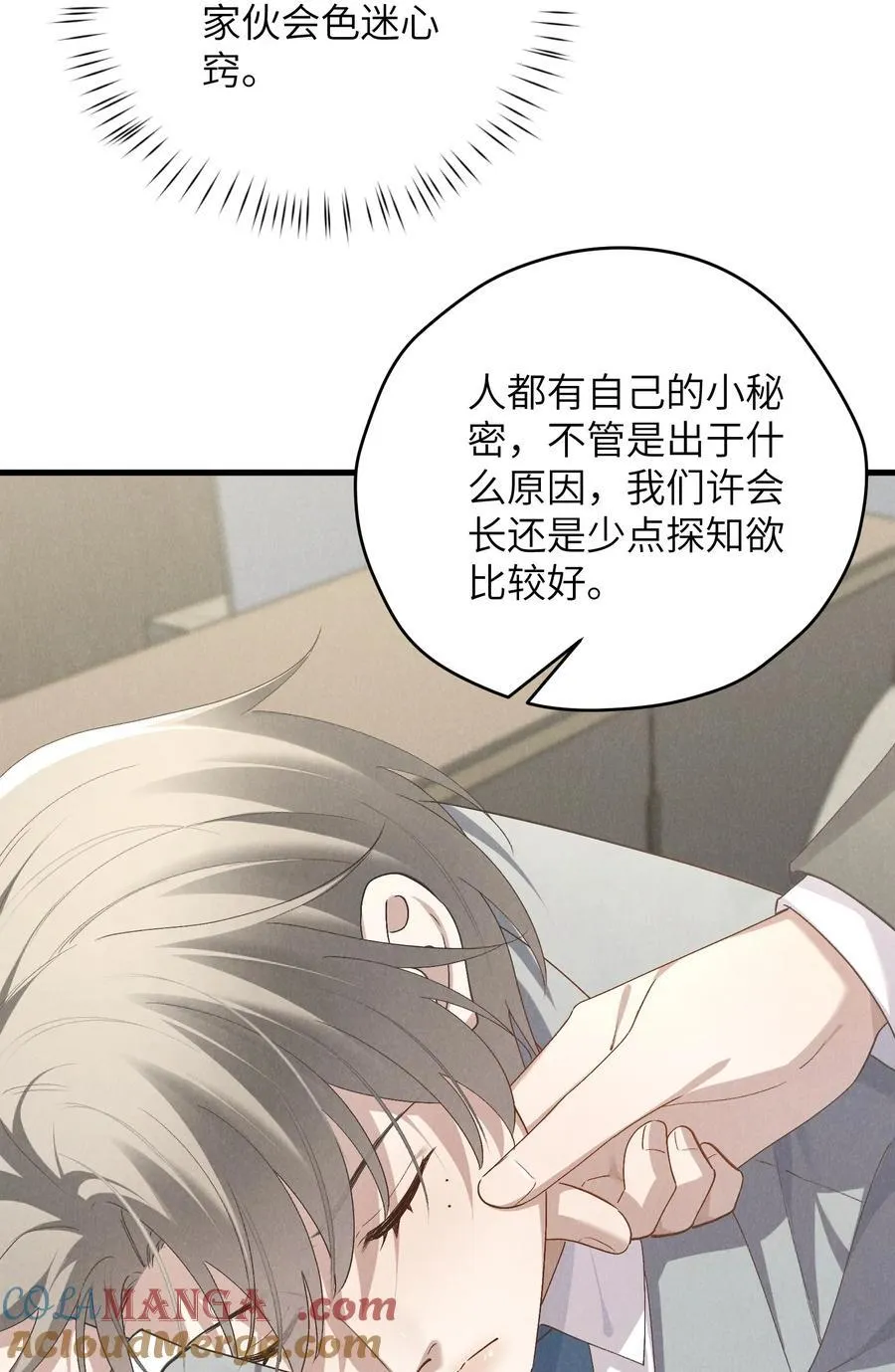 第66话 他来突袭查岗了？ 第19页