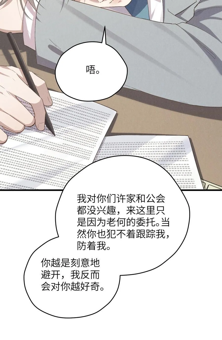 第66话 他来突袭查岗了？ 第20页
