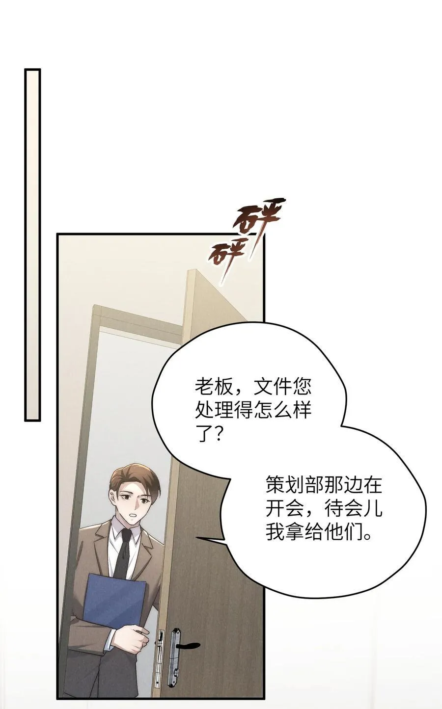 第66话 他来突袭查岗了？ 第24页