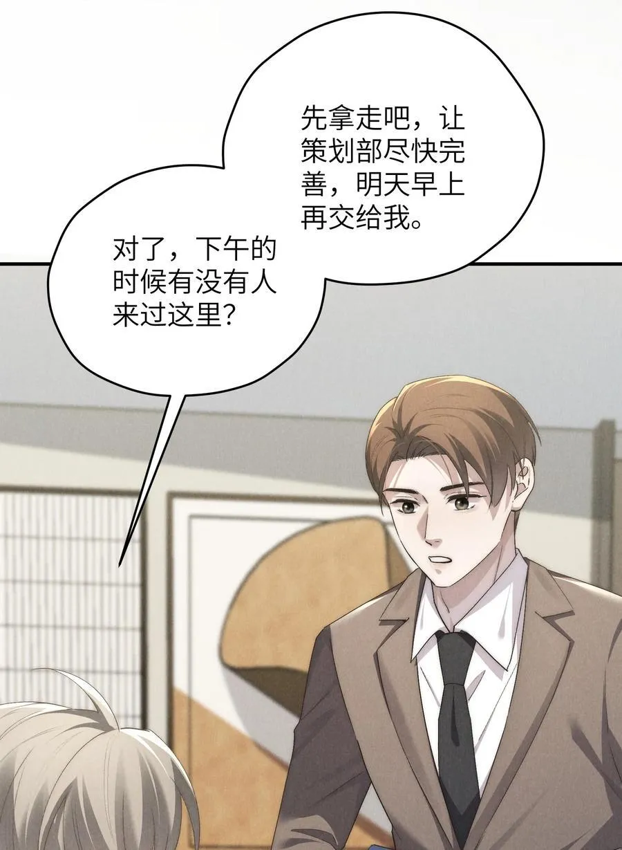 第66话 他来突袭查岗了？ 第27页