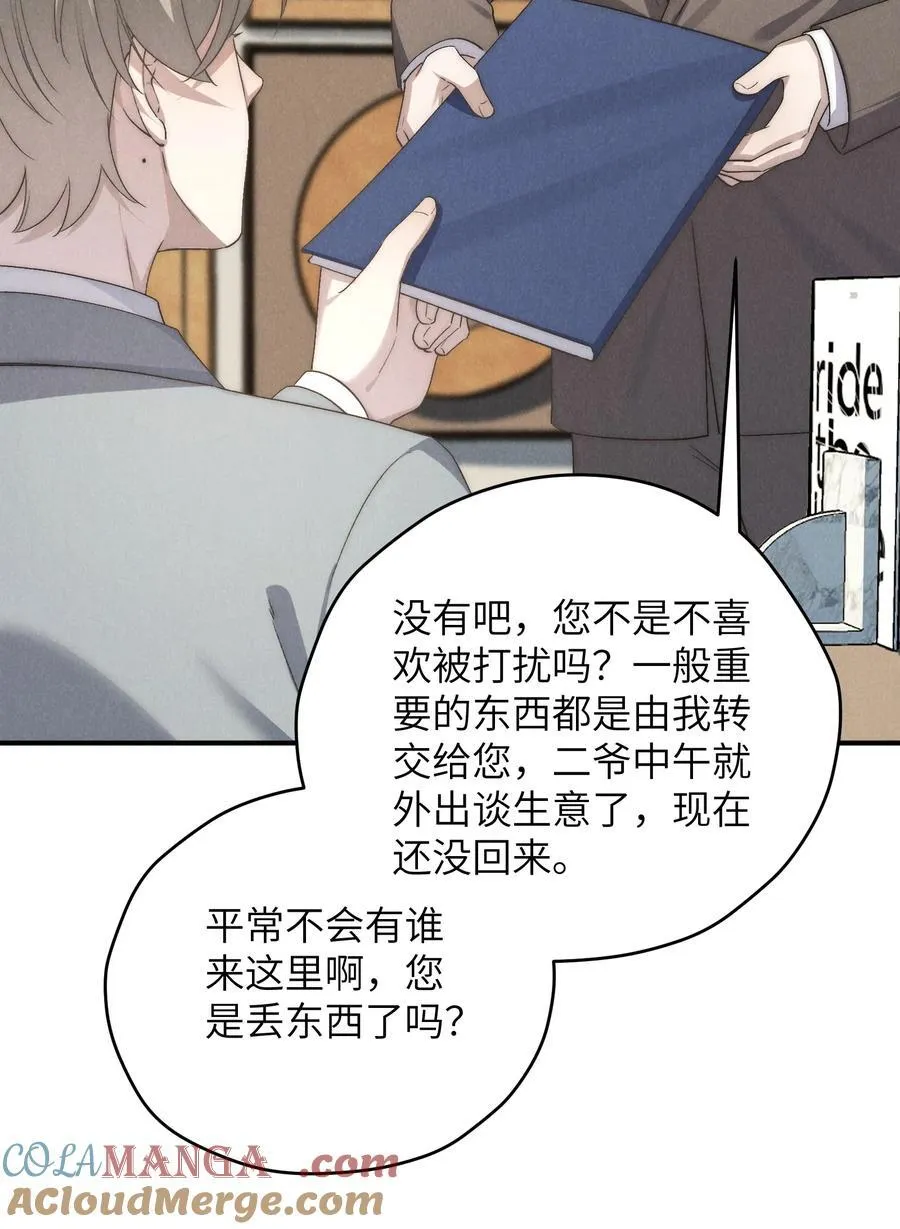第66话 他来突袭查岗了？ 第28页