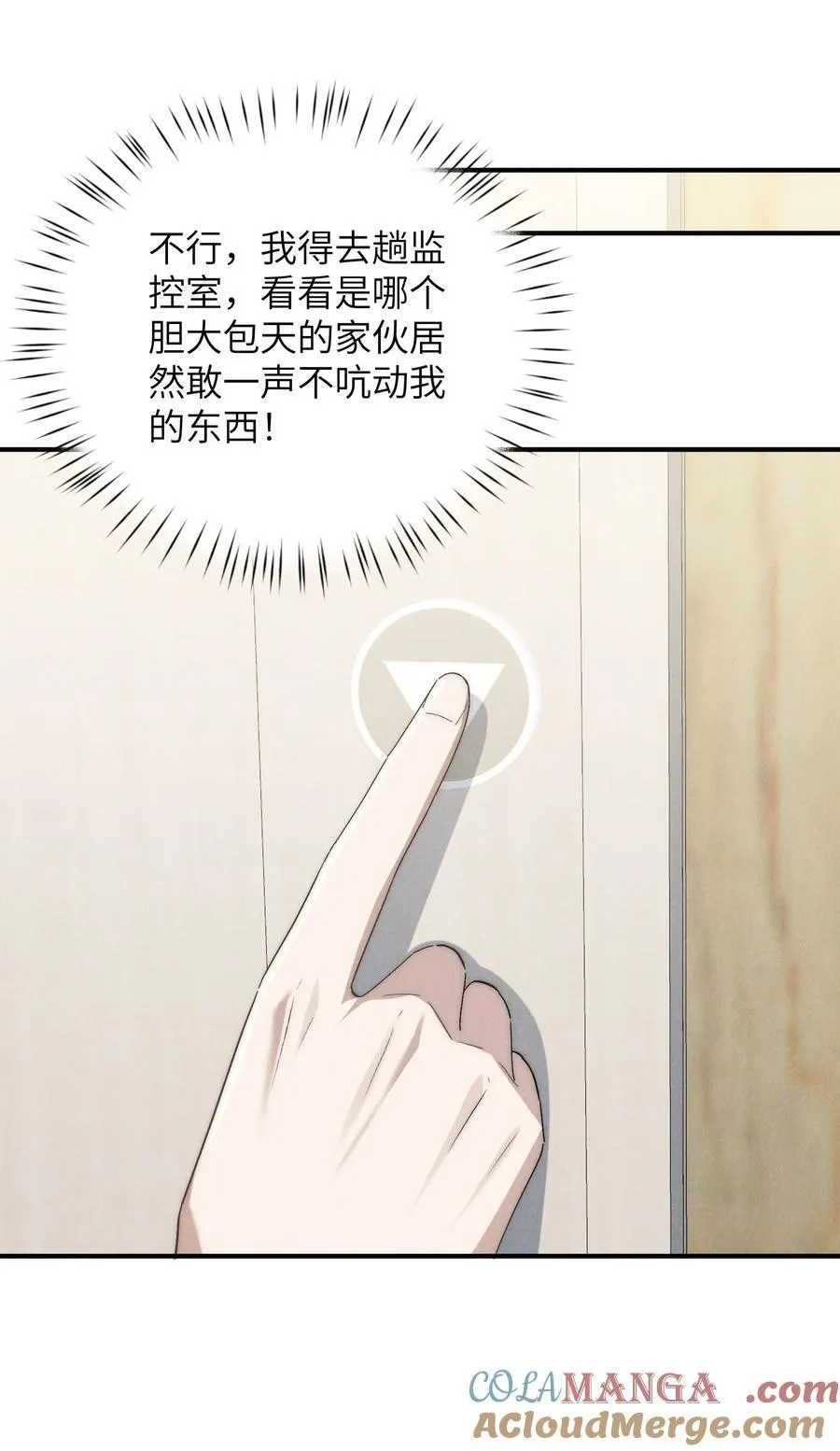 第66话 他来突袭查岗了？ 第31页