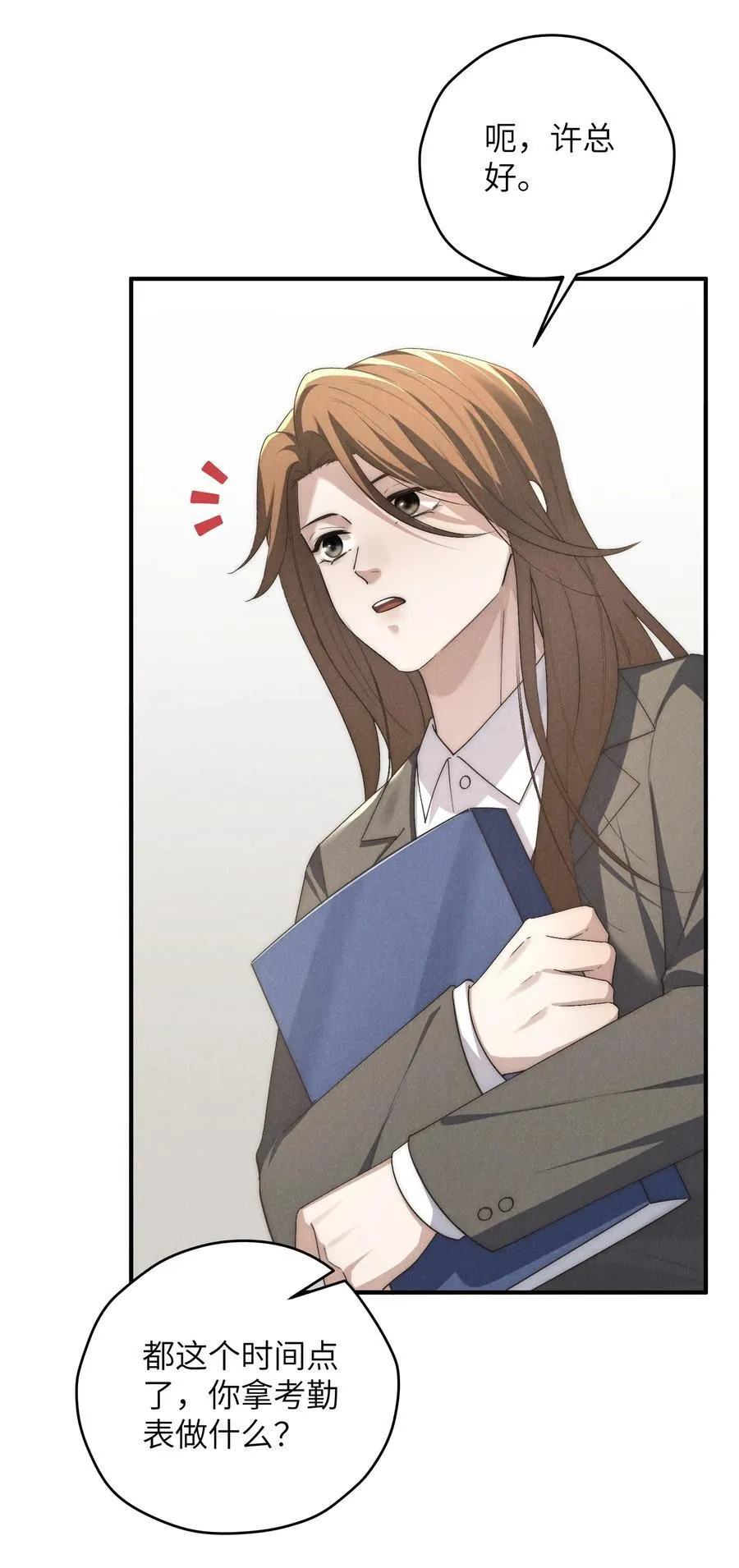第66话 他来突袭查岗了？ 第33页