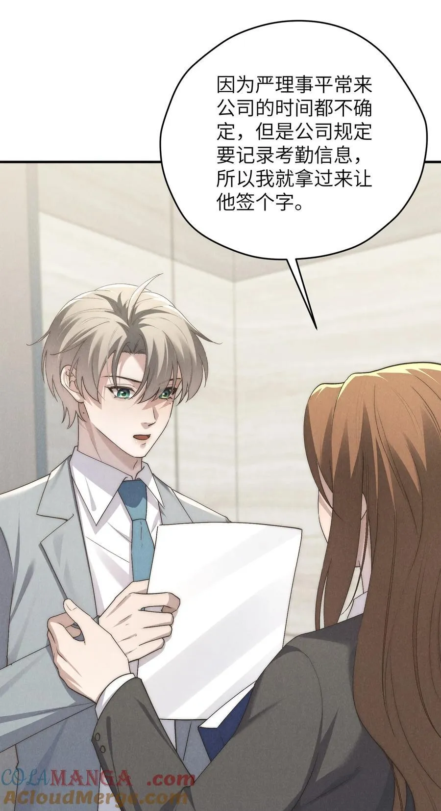 第66话 他来突袭查岗了？ 第34页