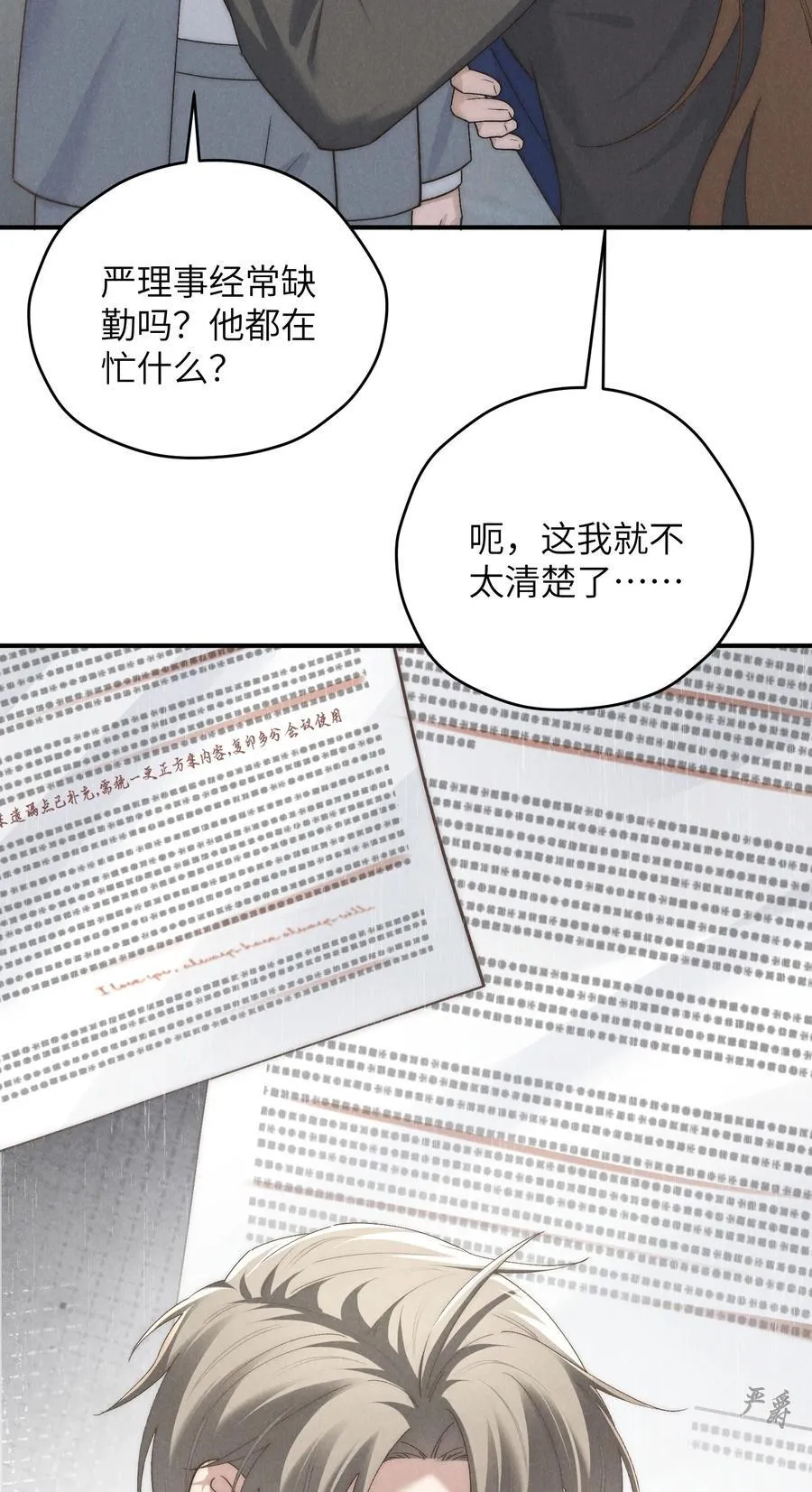 第66话 他来突袭查岗了？ 第35页