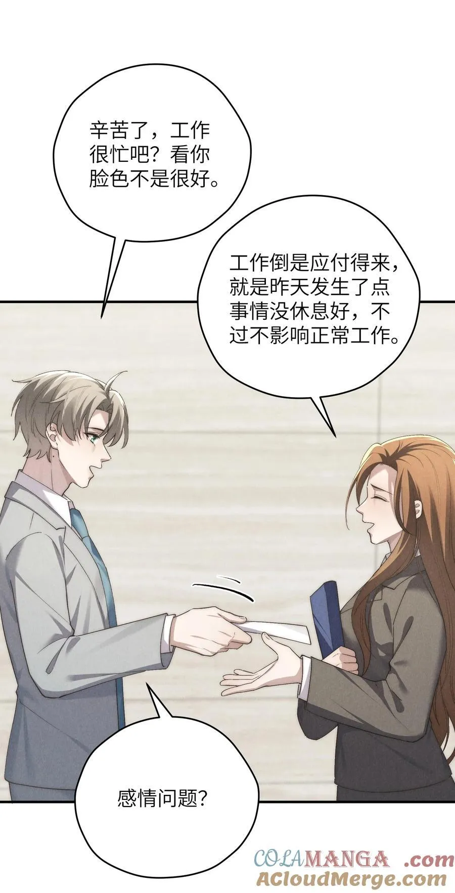 第66话 他来突袭查岗了？ 第37页