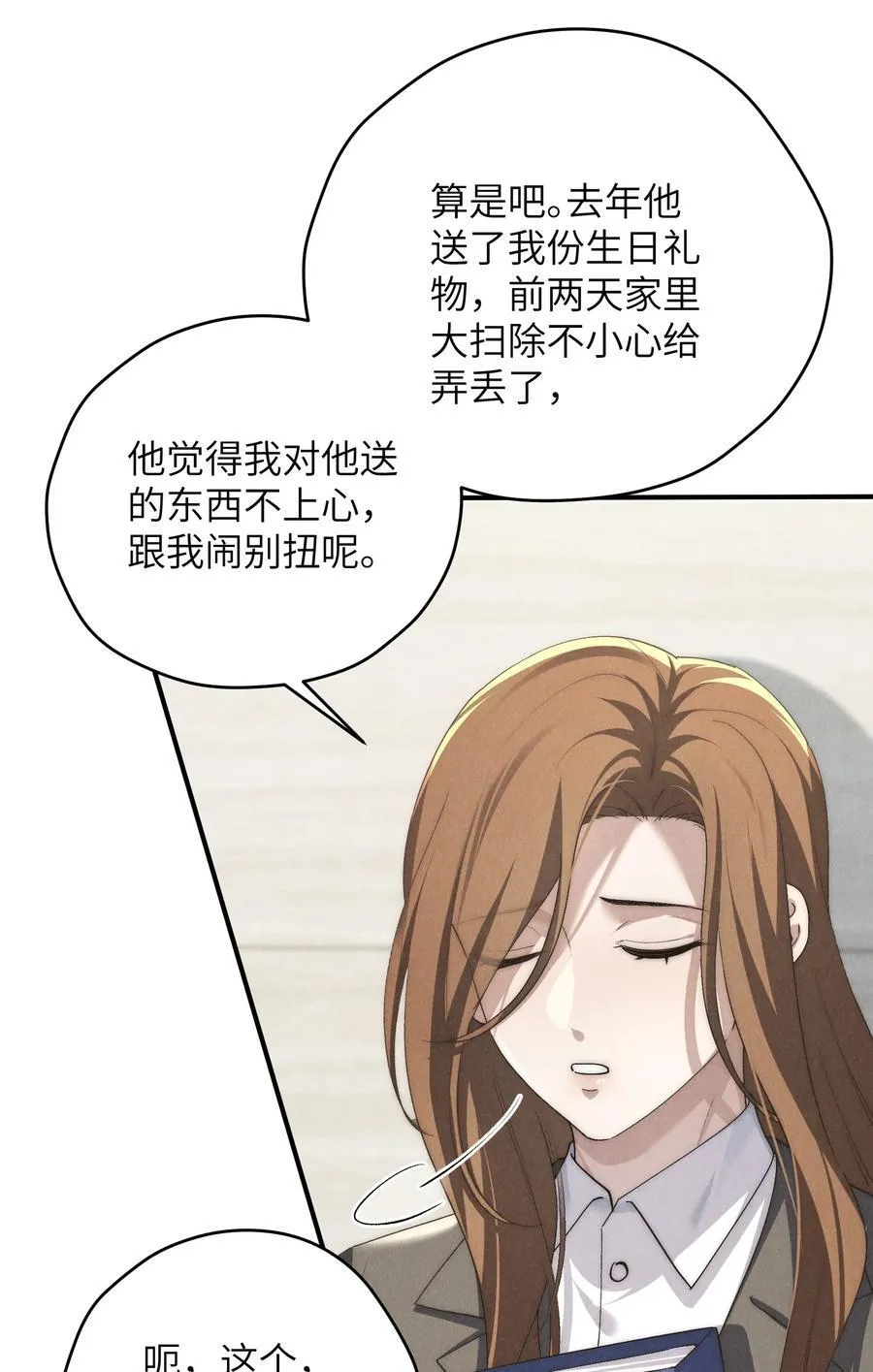 第66话 他来突袭查岗了？ 第38页