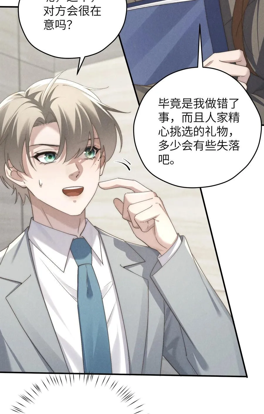 第66话 他来突袭查岗了？ 第39页