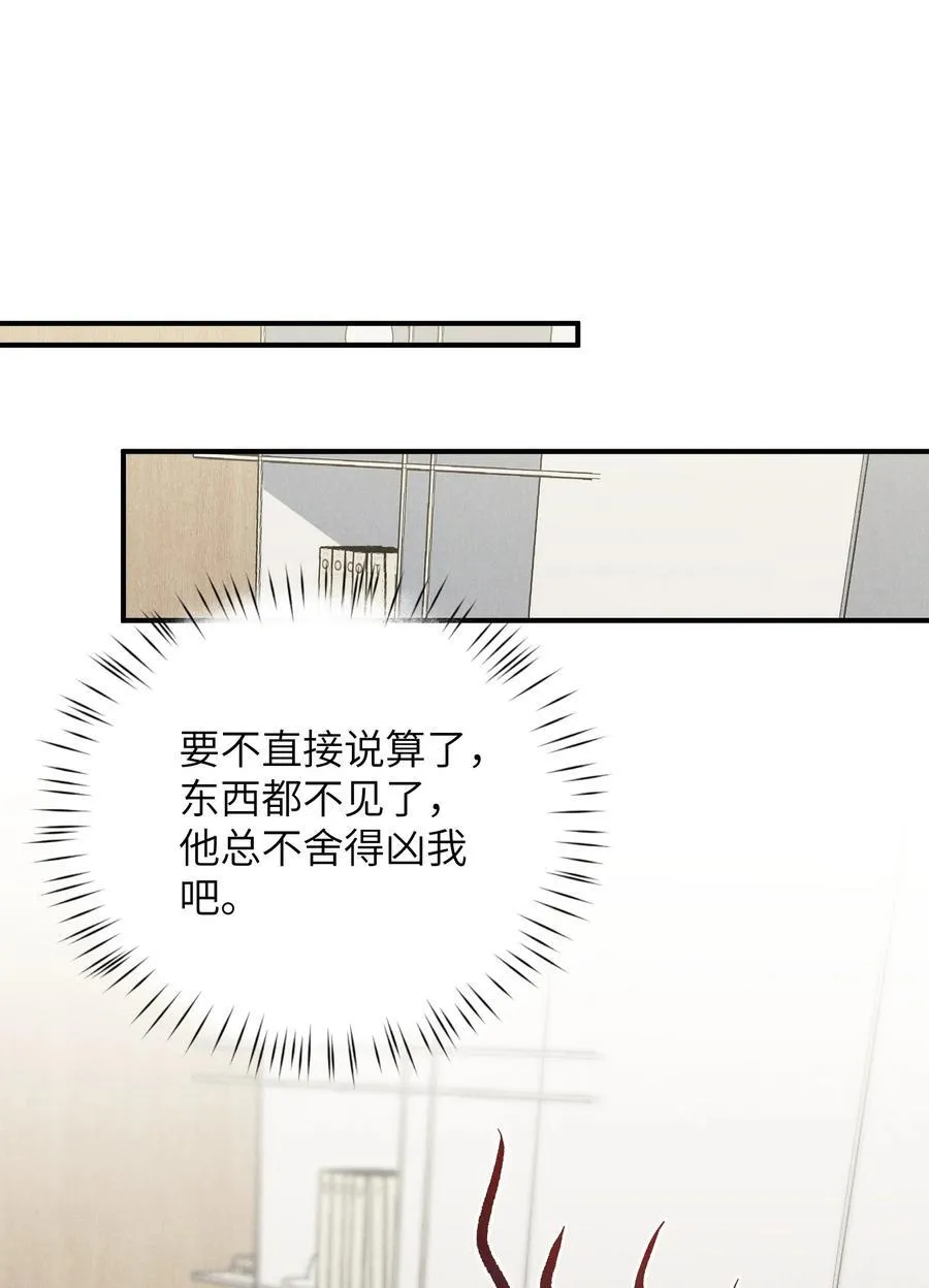 第66话 他来突袭查岗了？ 第42页