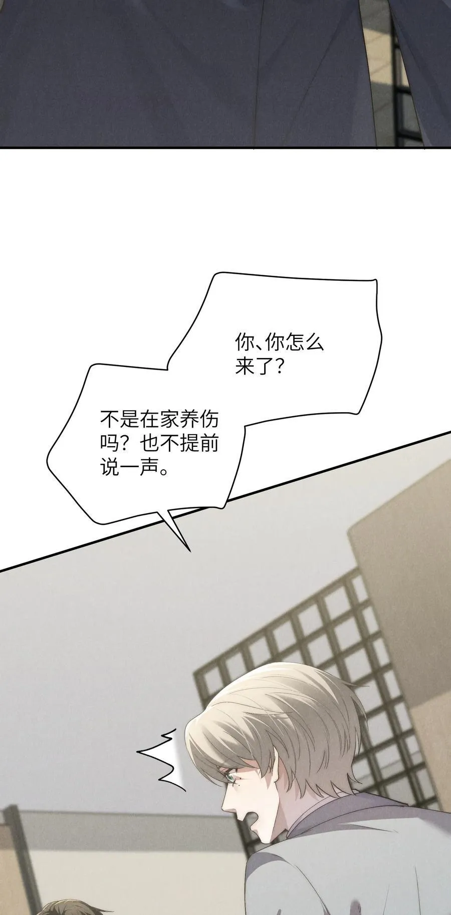 第66话 他来突袭查岗了？ 第47页