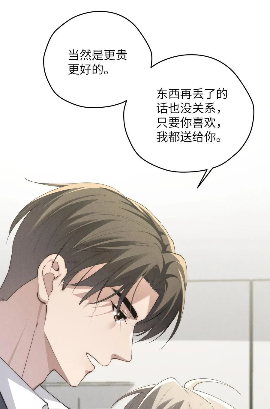 第67话 你这是在威胁我吗？ 第8页