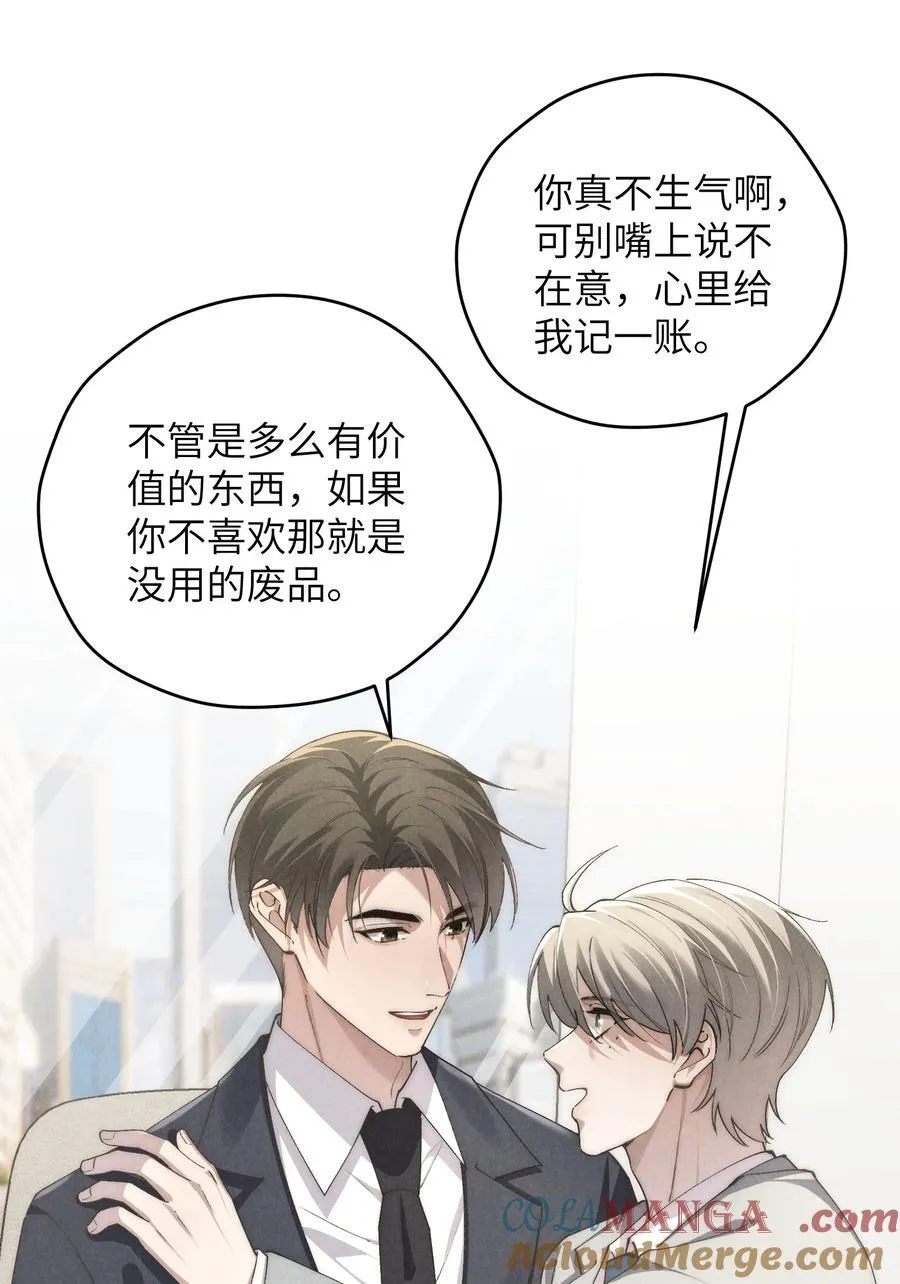 第67话 你这是在威胁我吗？ 第11页