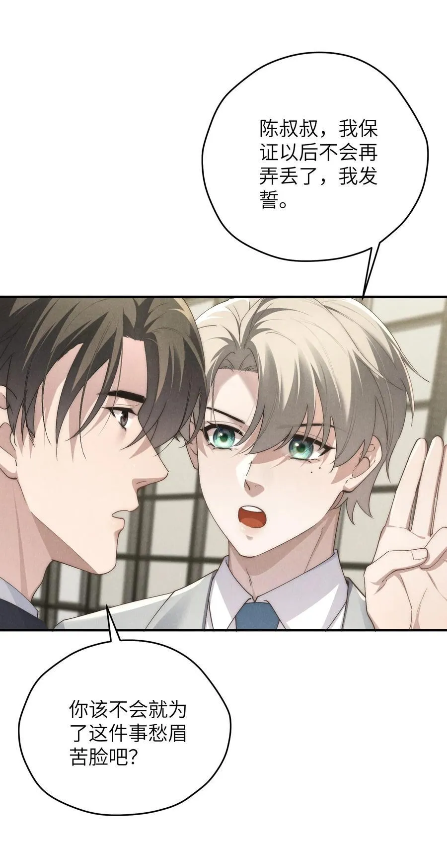 第67话 你这是在威胁我吗？ 第14页