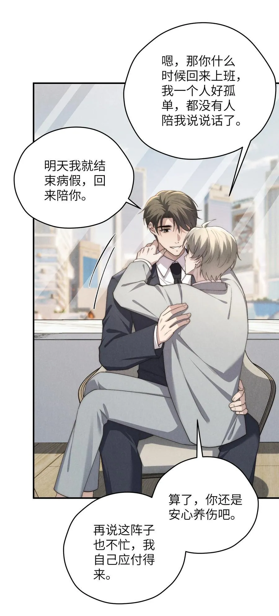 第67话 你这是在威胁我吗？ 第16页