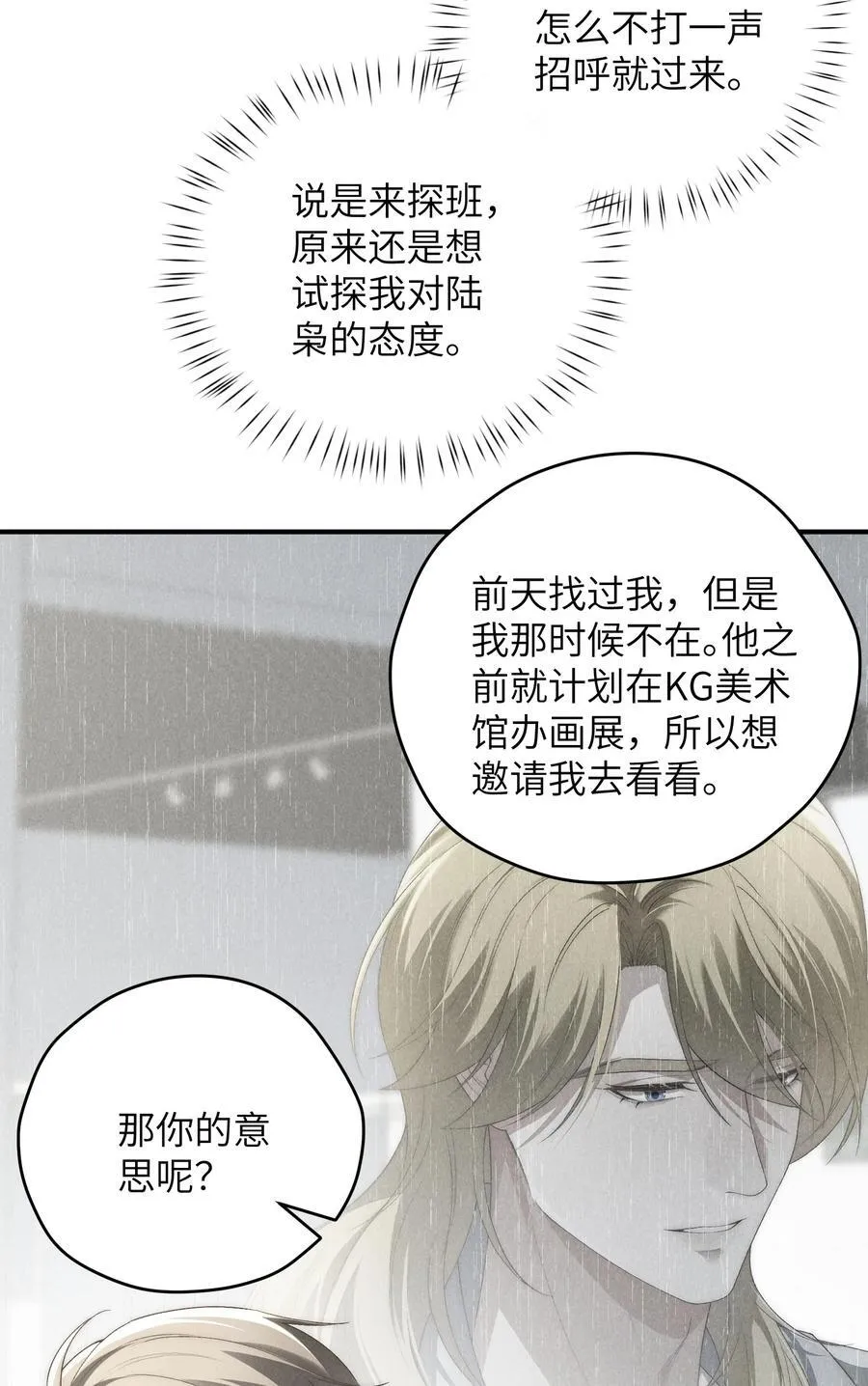 第67话 你这是在威胁我吗？ 第18页