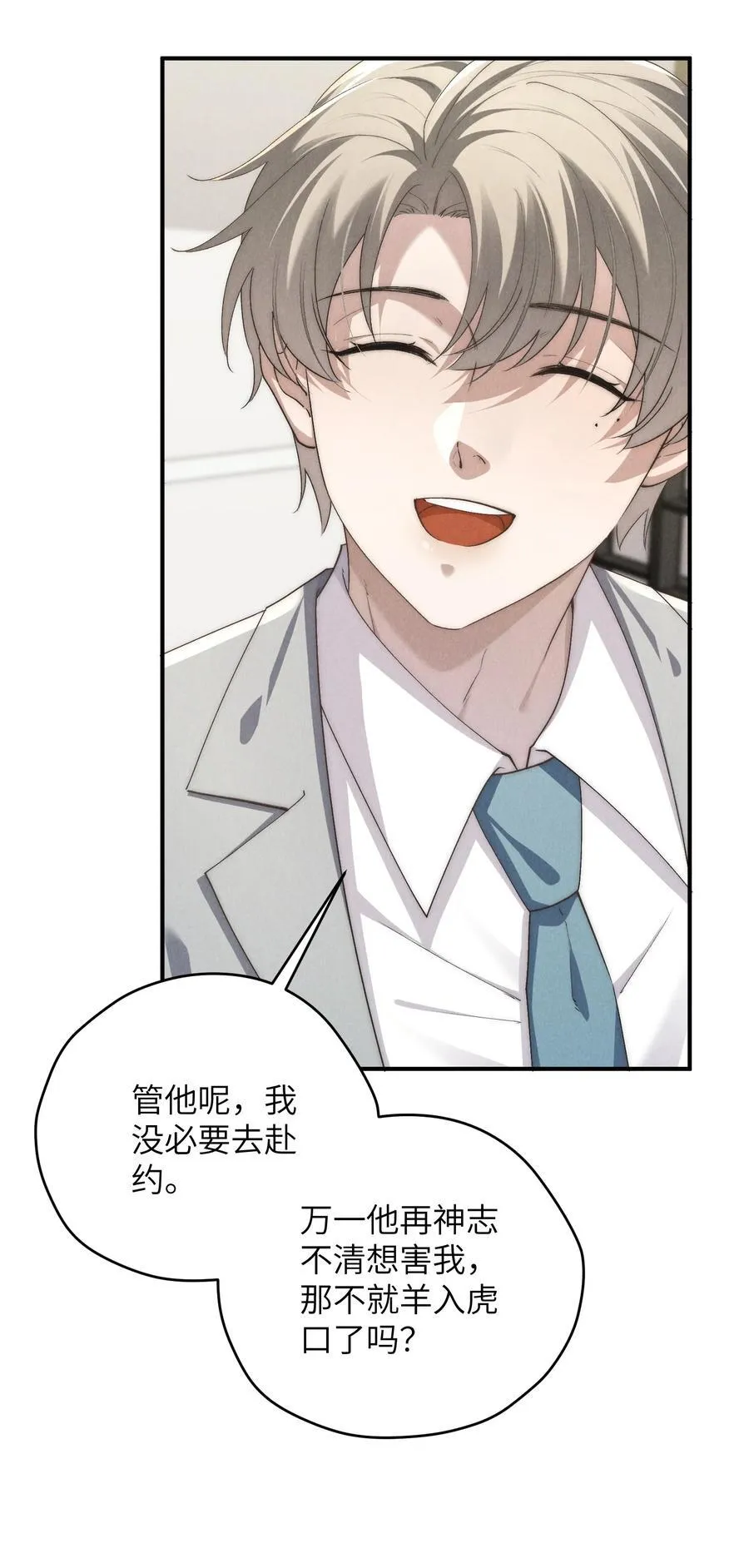第67话 你这是在威胁我吗？ 第20页