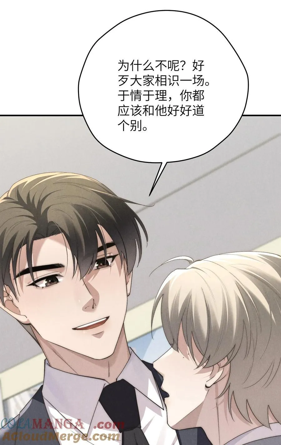 第67话 你这是在威胁我吗？ 第21页